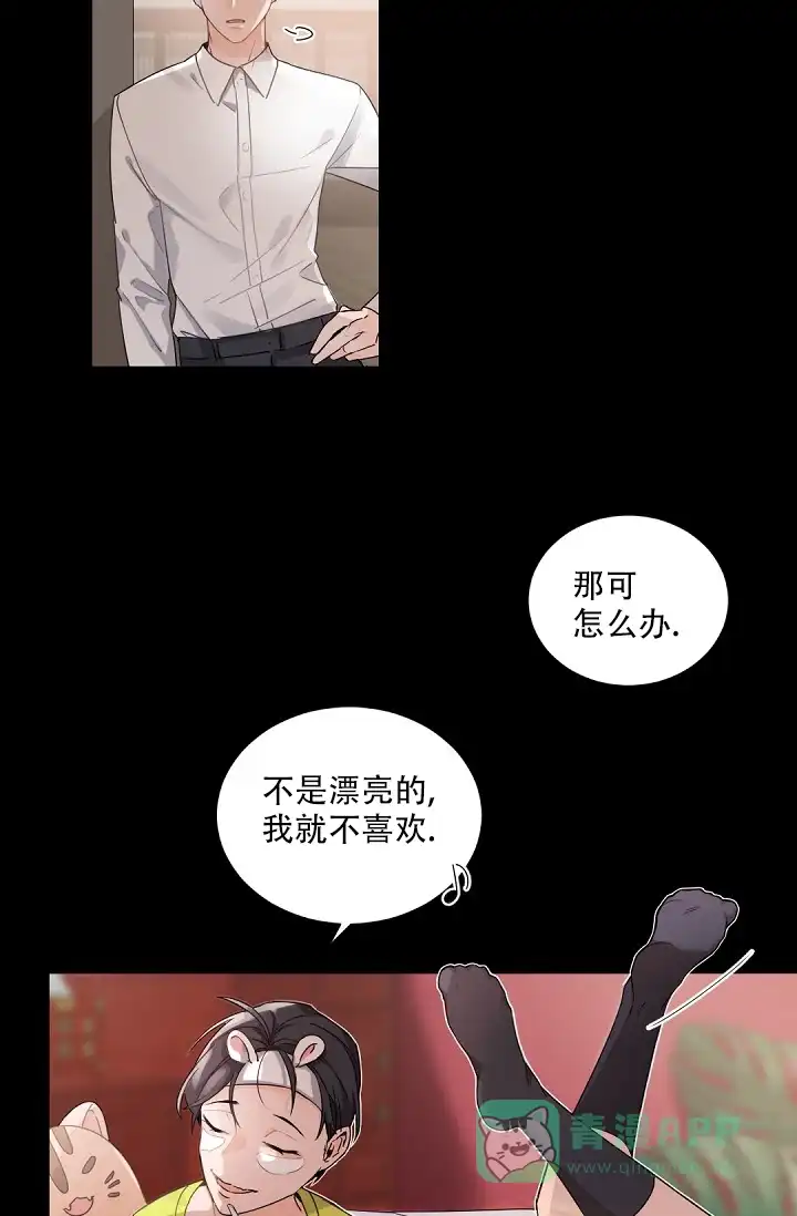 老板的小宝贝 第72话 第16页