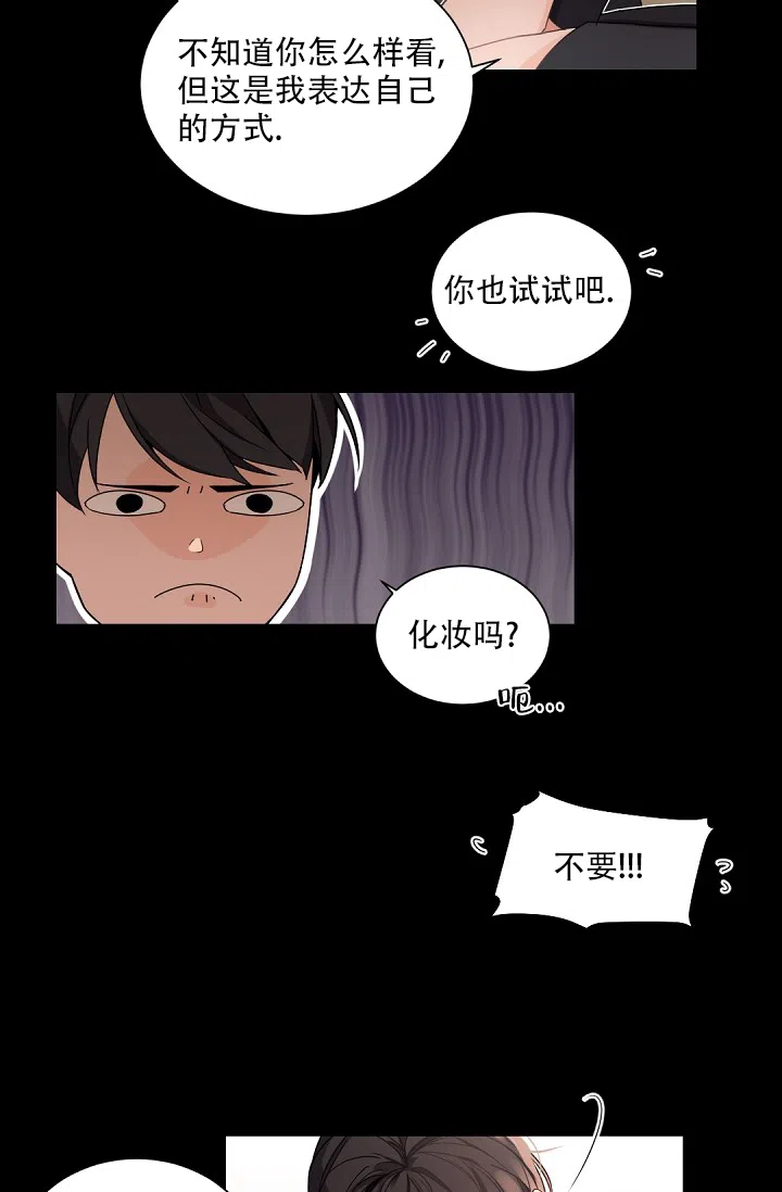 老板的小宝贝 第72话 第18页
