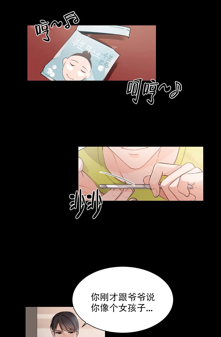 老板的小宝贝 第72话 第15页