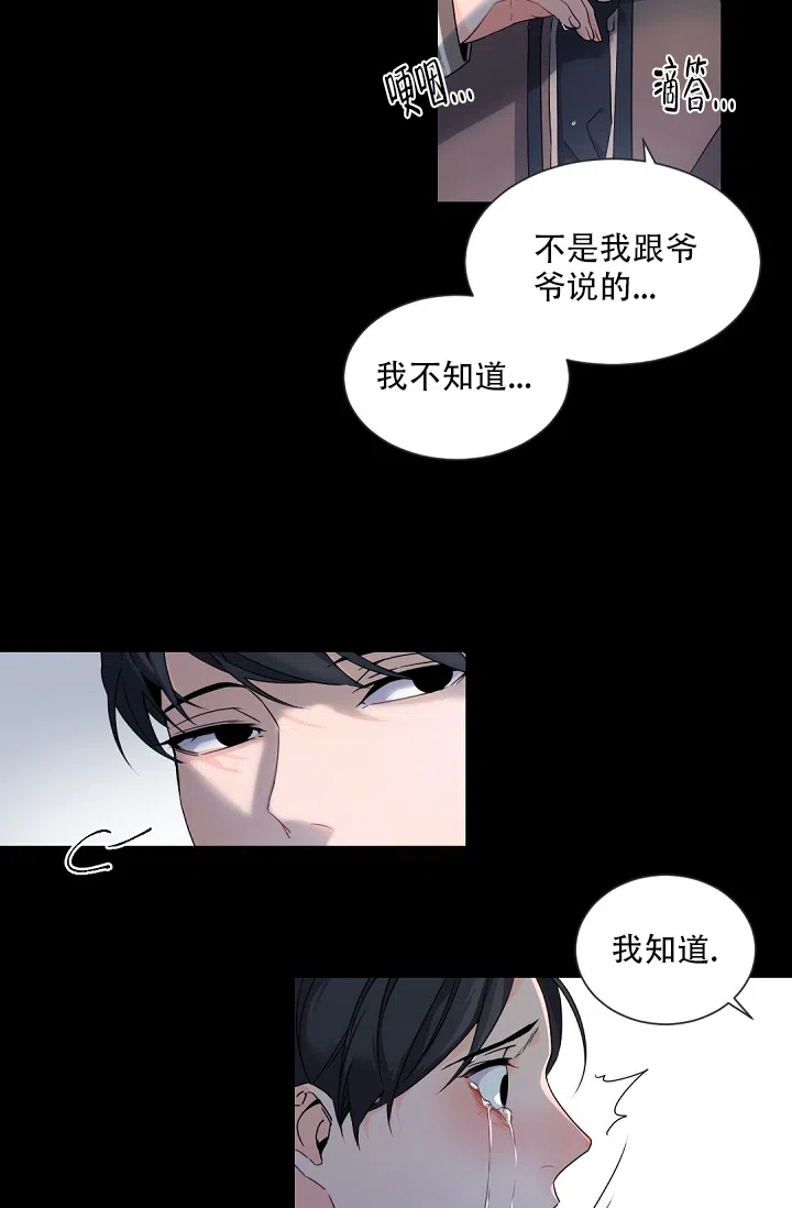 老板的小宝贝 第72话 第23页