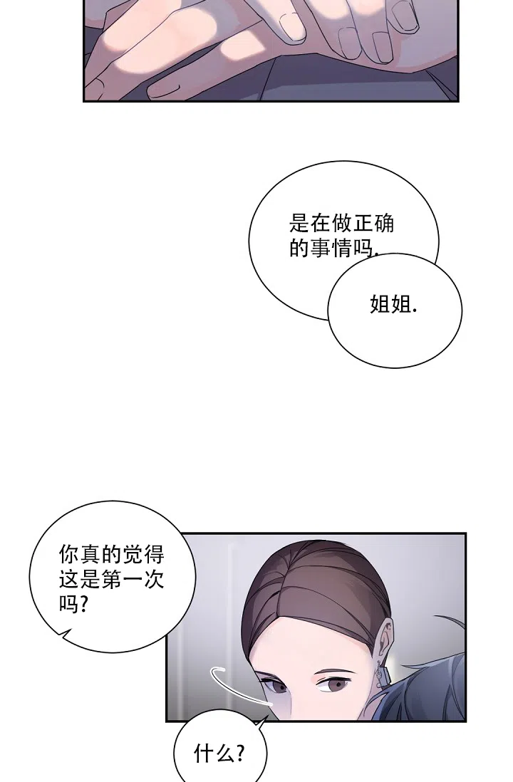 老板的小宝贝 第72话 第10页