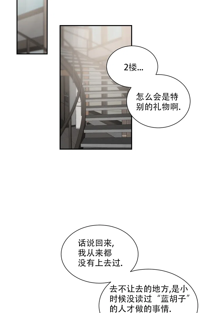 老板的小宝贝 第73话 第22页