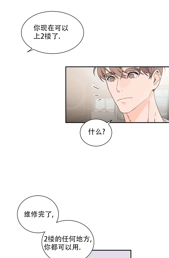 老板的小宝贝 第73话 第19页