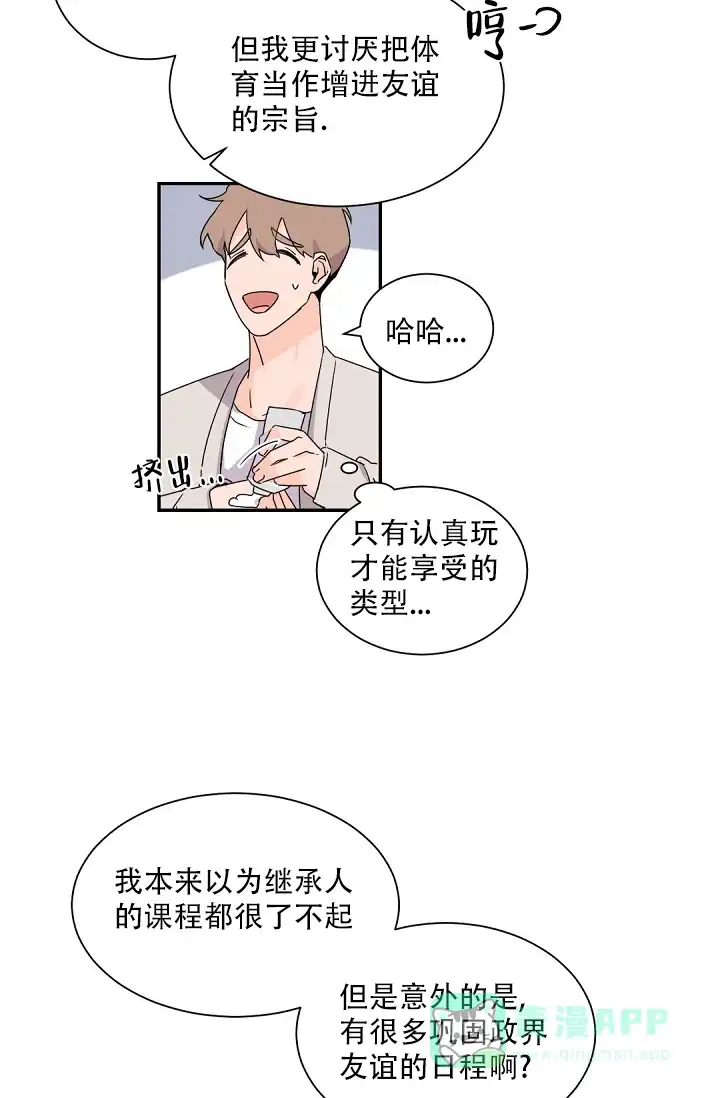 老板的小宝贝 第73话 第16页