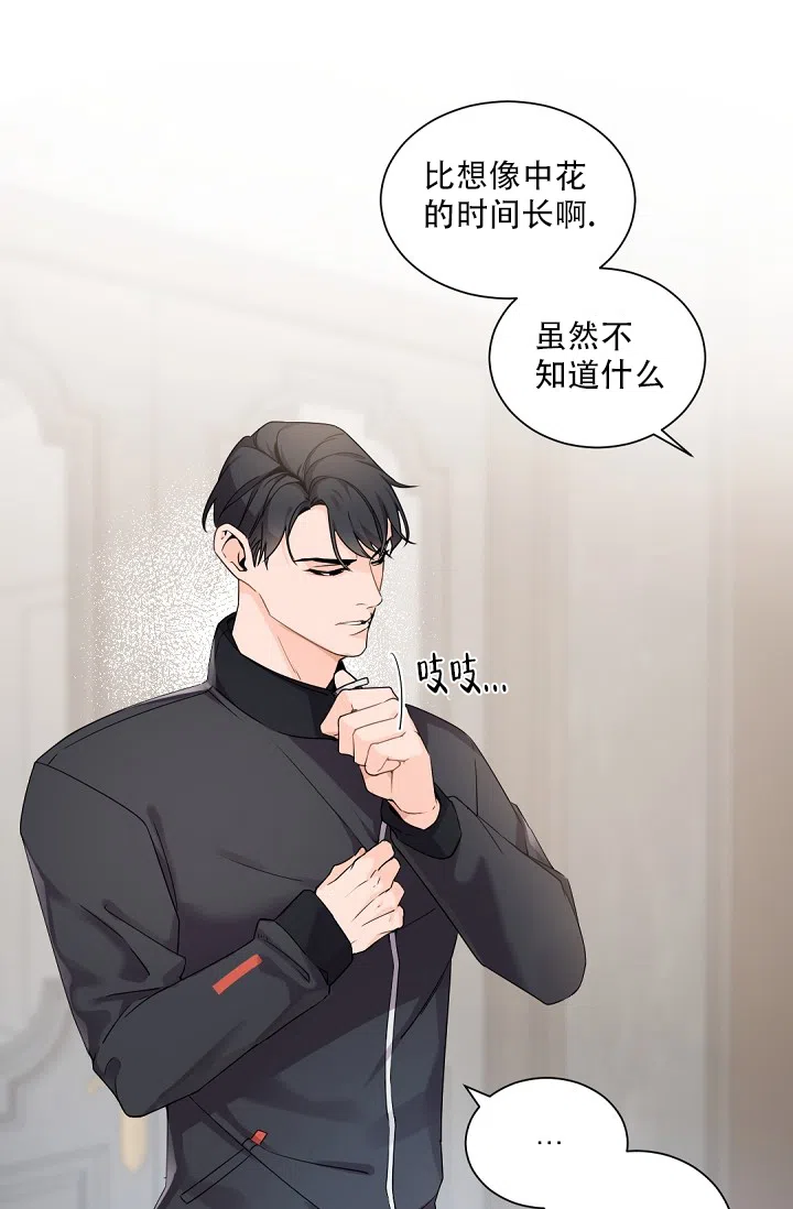 老板的小宝贝 第73话 第14页