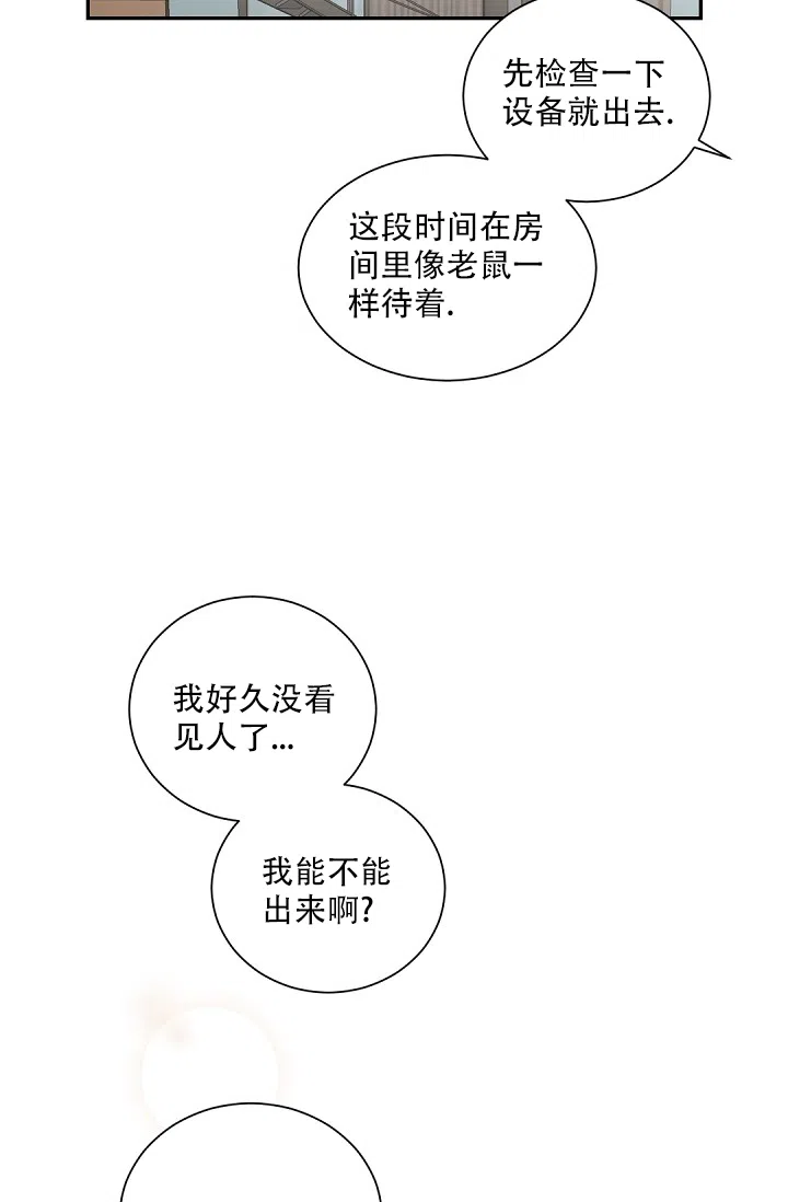 老板的小宝贝 第73话 第10页