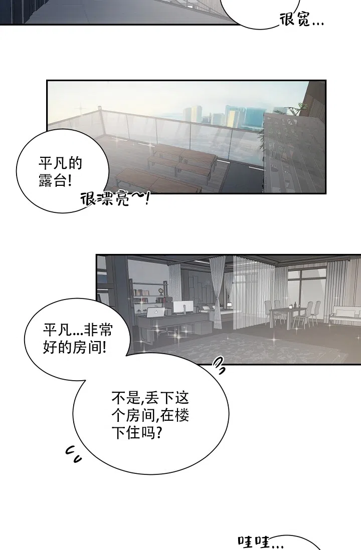 老板的小宝贝 第73话 第24页