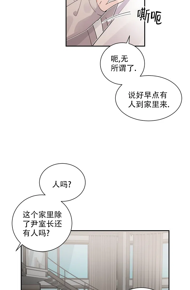 老板的小宝贝 第73话 第9页