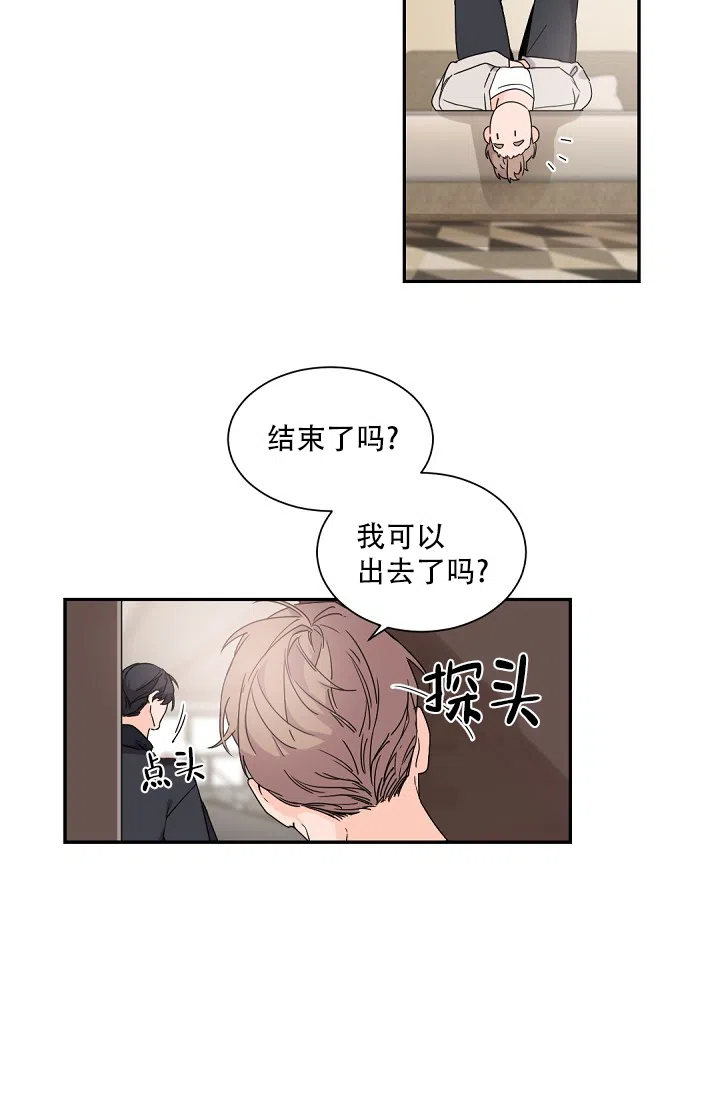老板的小宝贝 第73话 第13页