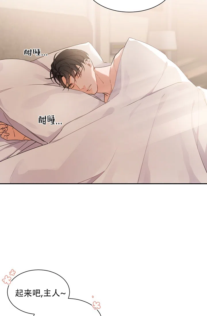 老板的小宝贝 第73话 第3页