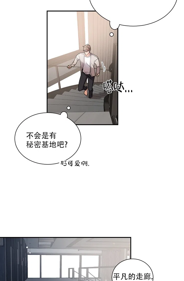 老板的小宝贝 第73话 第23页