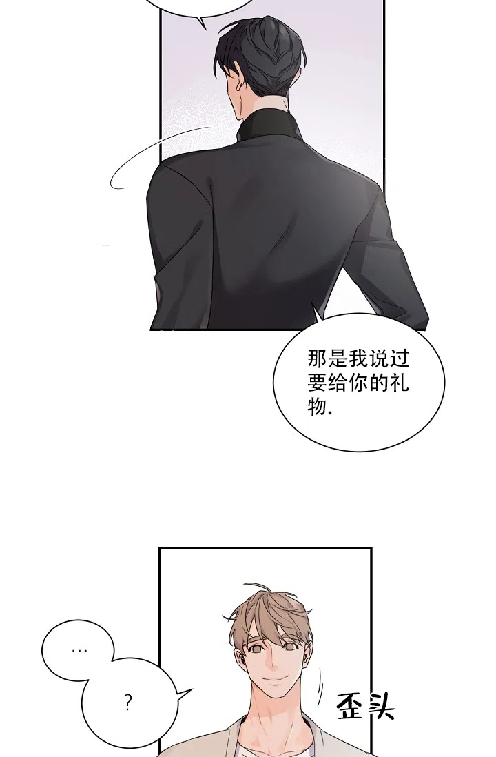 老板的小宝贝 第73话 第20页