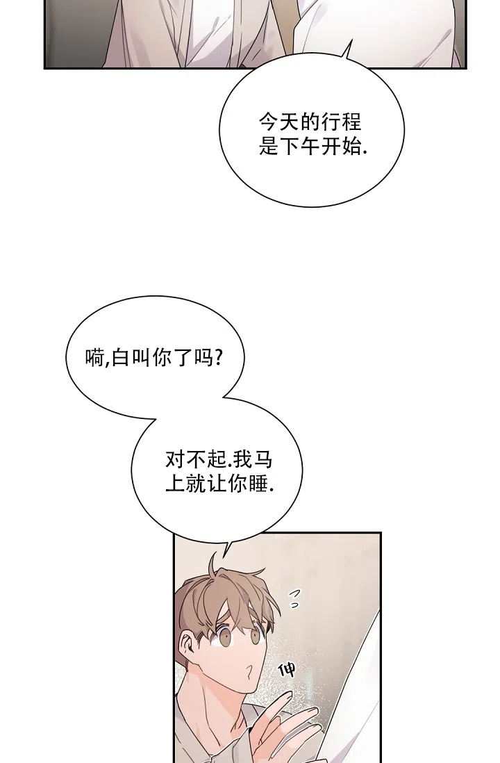 老板的小宝贝 第73话 第8页