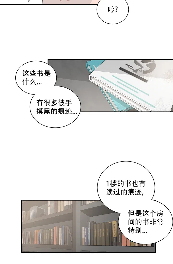 老板的小宝贝 第73话 第27页