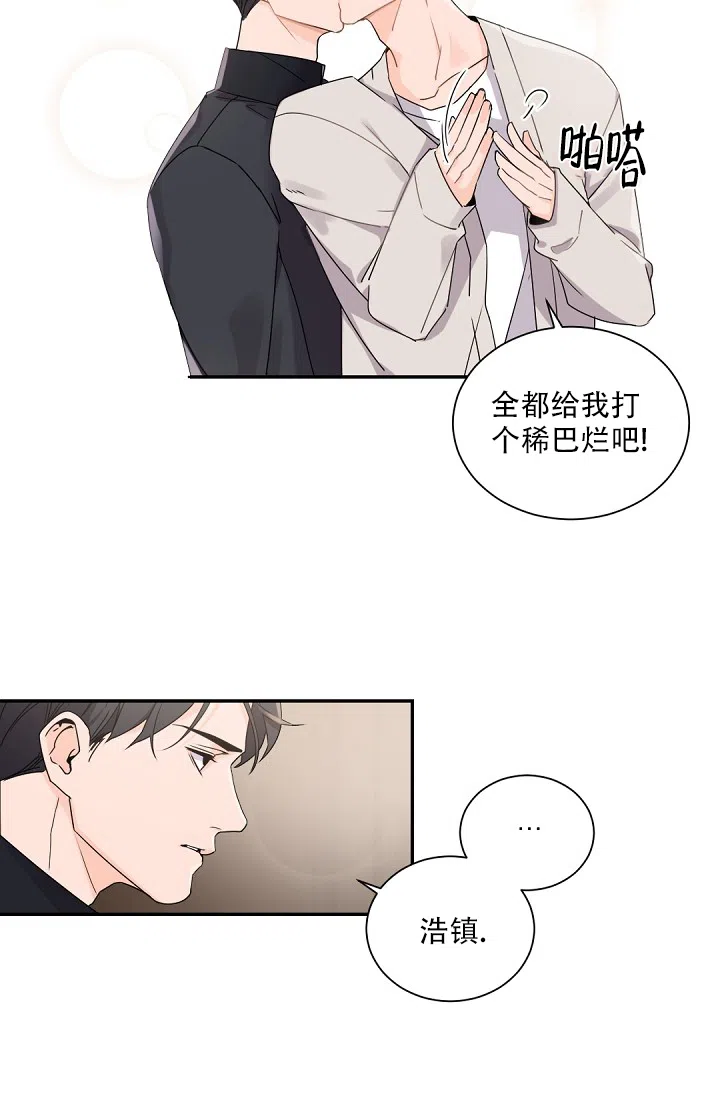 老板的小宝贝 第73话 第18页