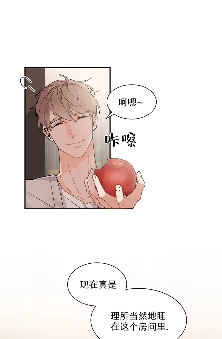 老板的小宝贝 第73话 第2页