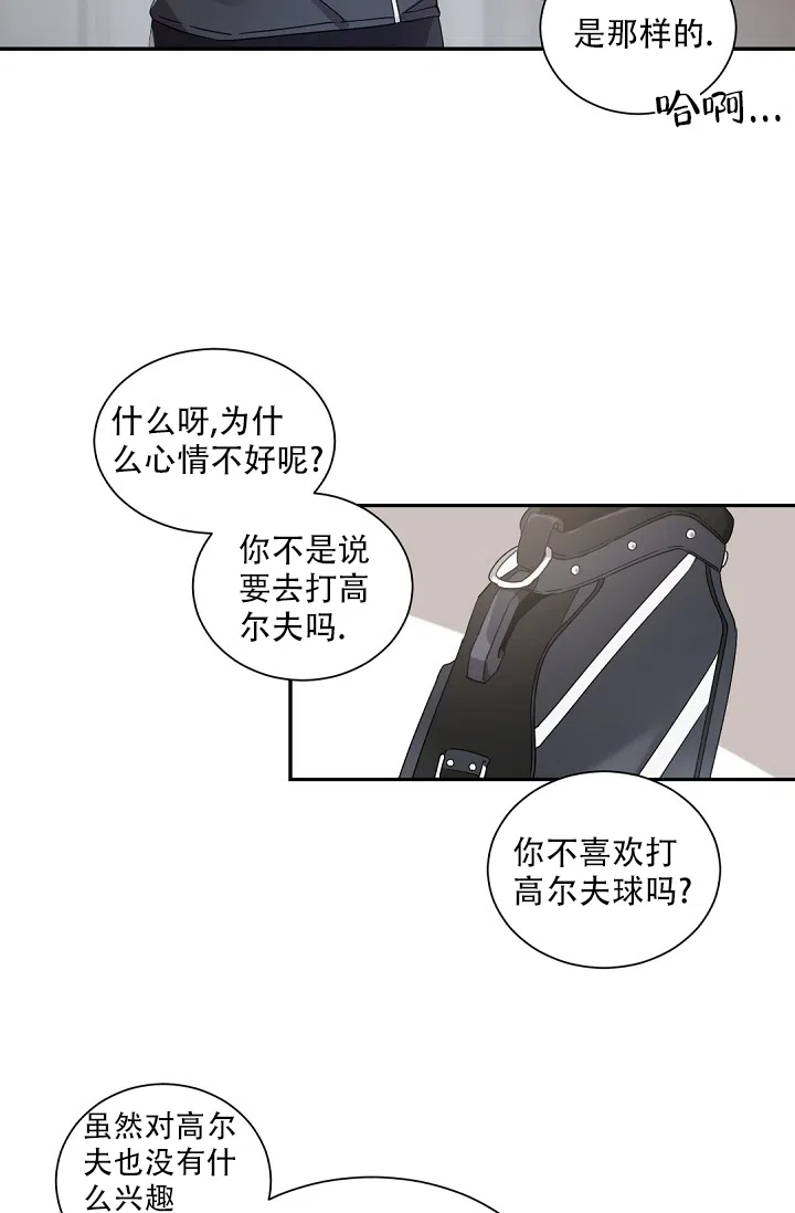 老板的小宝贝 第73话 第15页
