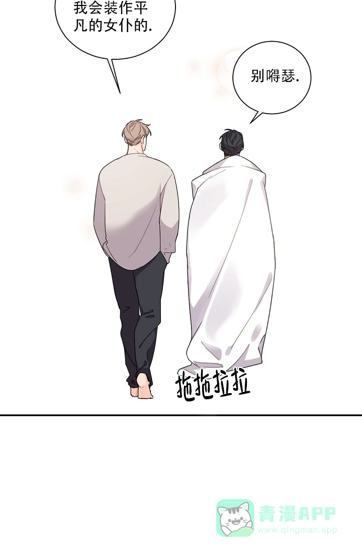 老板的小宝贝 第73话 第11页