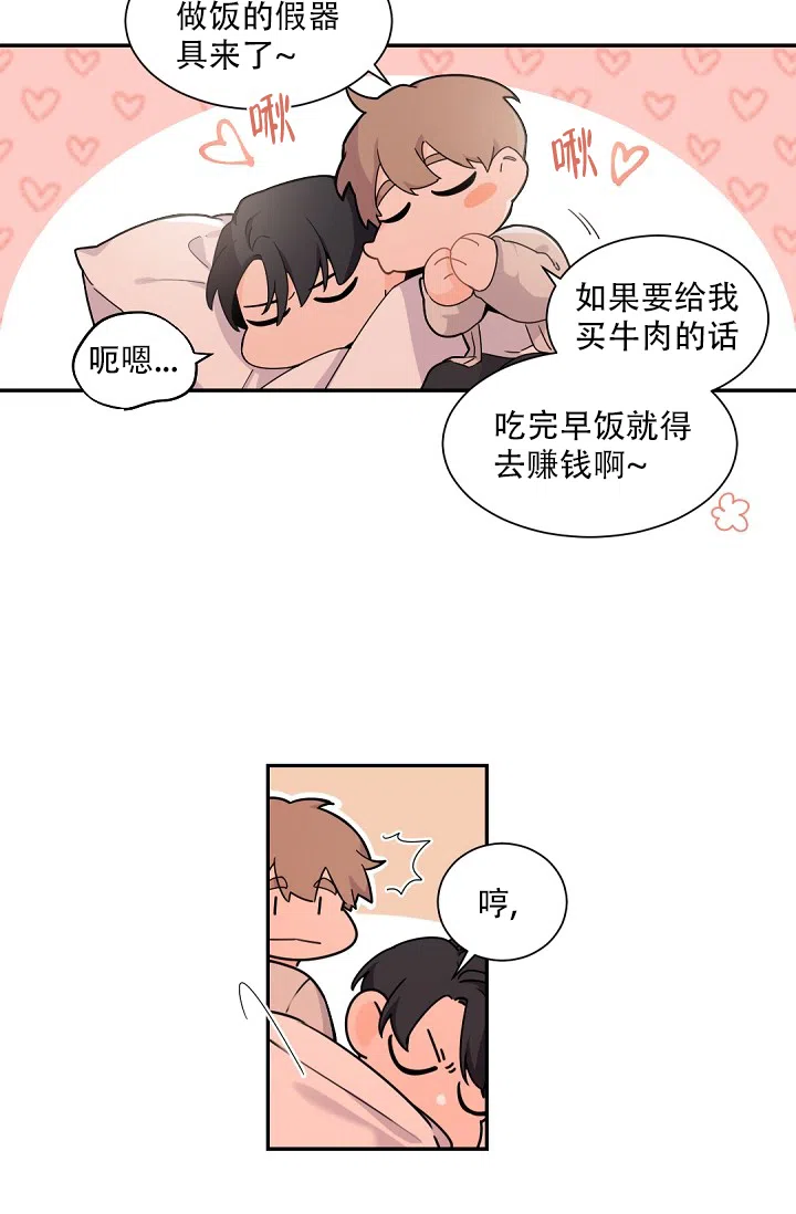 老板的小宝贝 第73话 第4页