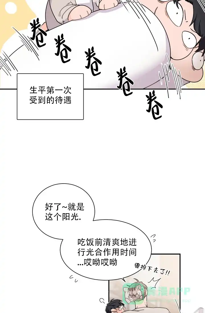 老板的小宝贝 第73话 第6页