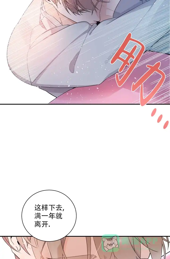老板的小宝贝 第74话 第21页