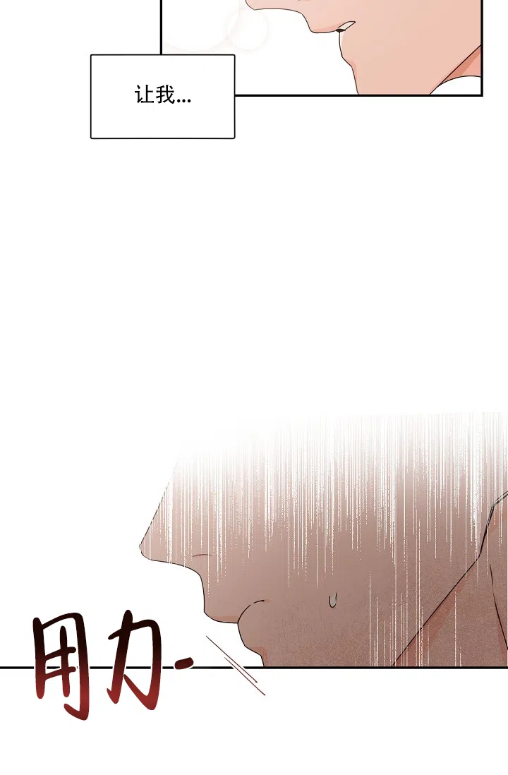 老板的小宝贝 第74话 第5页