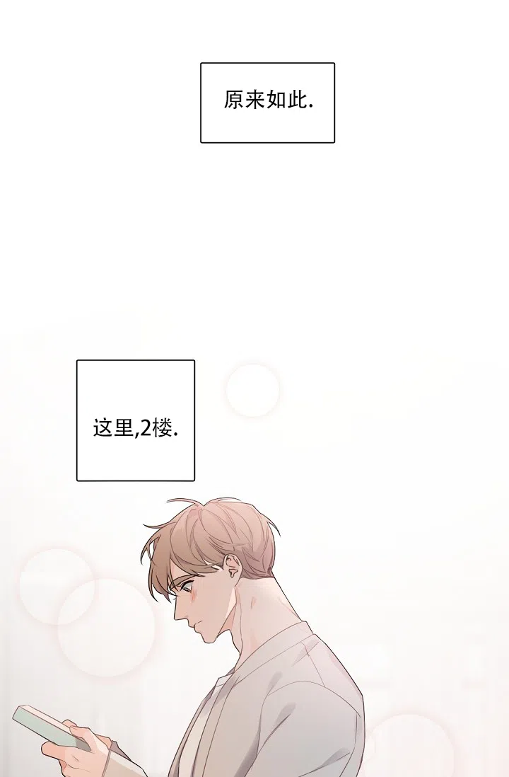 老板的小宝贝 第74话 第2页