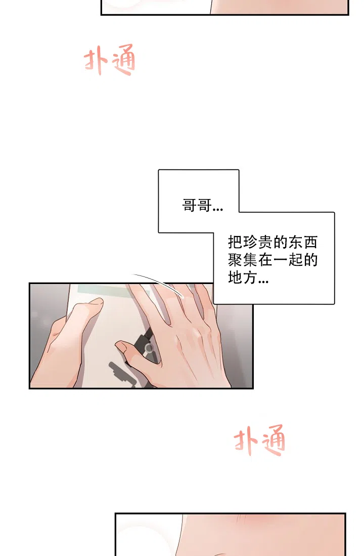 老板的小宝贝 第74话 第4页