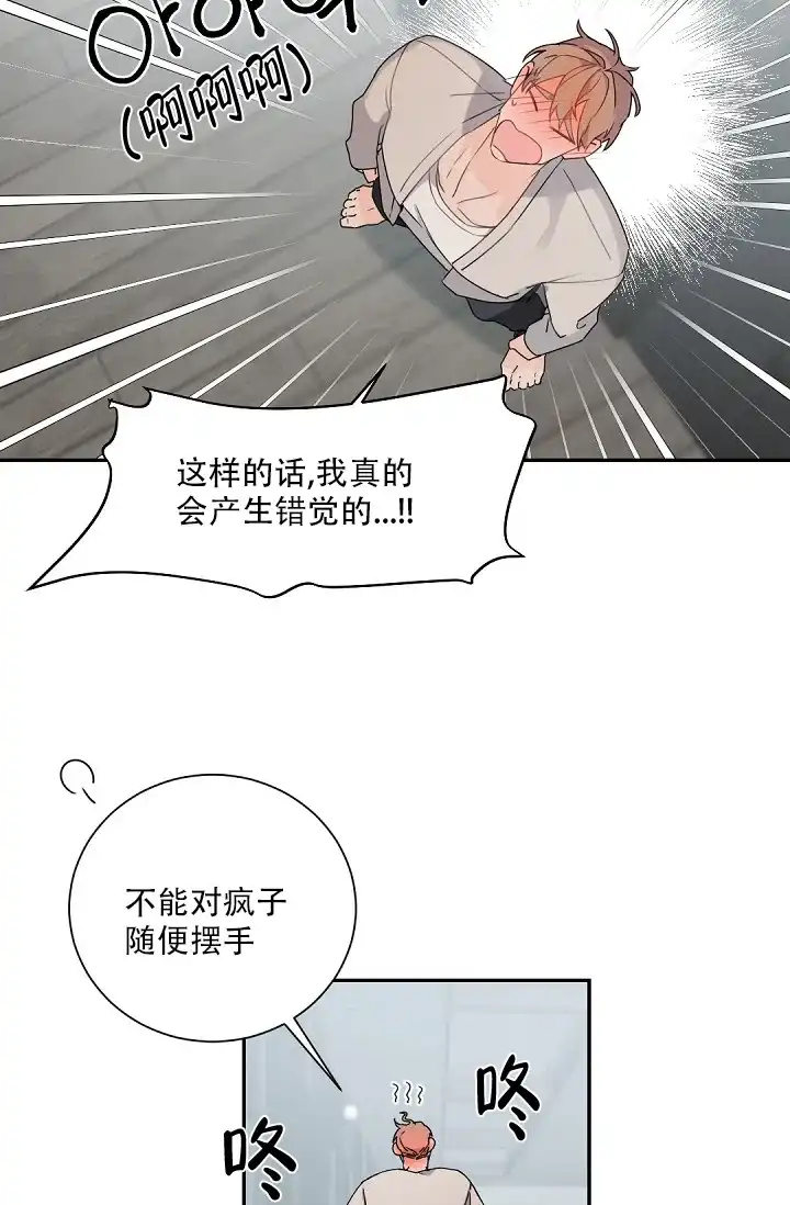 老板的小宝贝 第74话 第10页