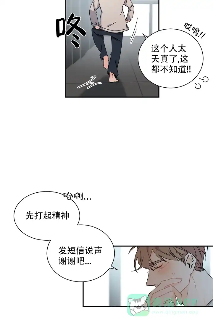 老板的小宝贝 第74话 第11页