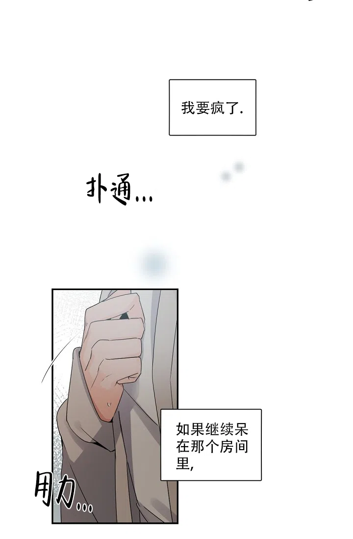 老板的小宝贝 第74话 第8页