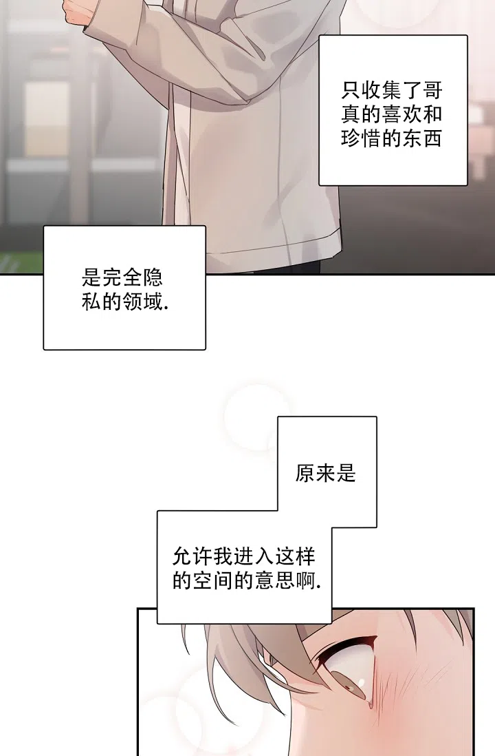 老板的小宝贝 第74话 第3页