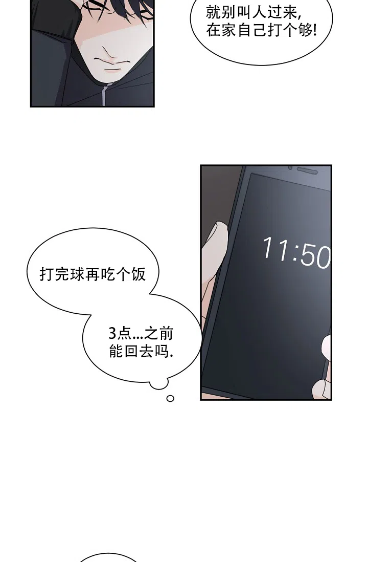 老板的小宝贝 第75话 第12页