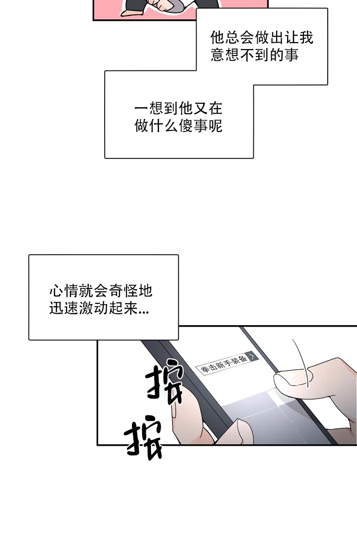 老板的小宝贝 第75话 第23页