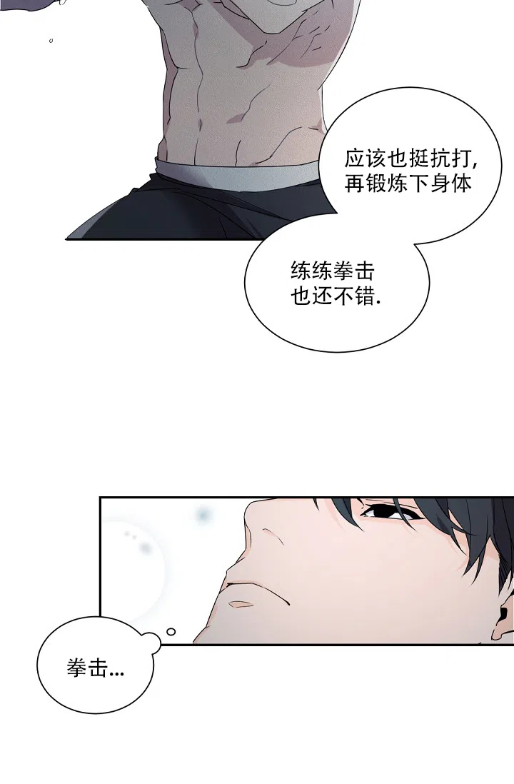 老板的小宝贝 第75话 第15页