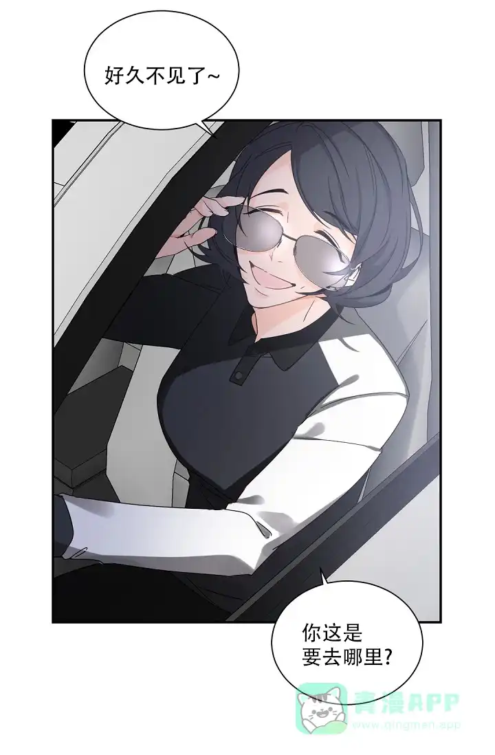 老板的小宝贝 第75话 第6页