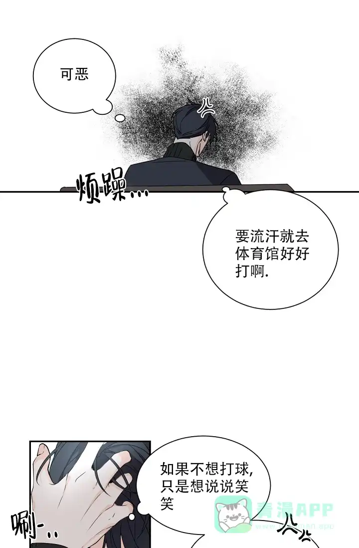 老板的小宝贝 第75话 第11页