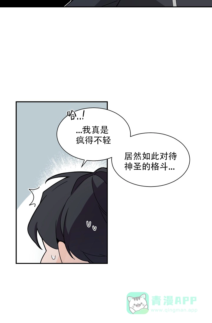 老板的小宝贝 第75话 第21页
