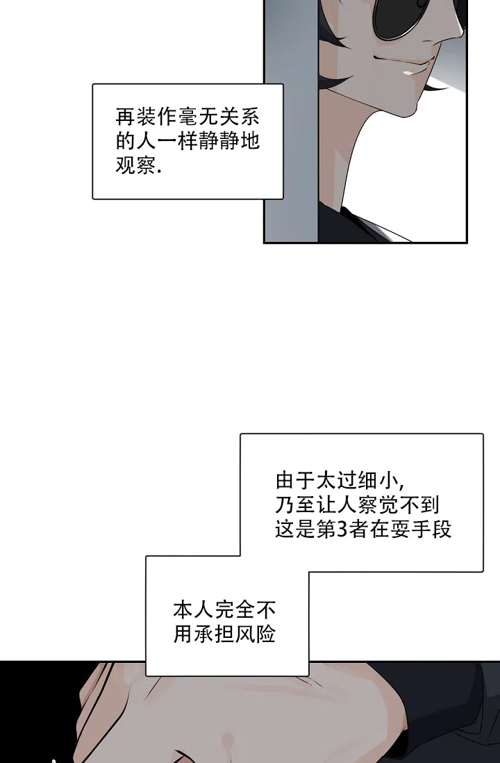 老板的小宝贝 第76话 第13页