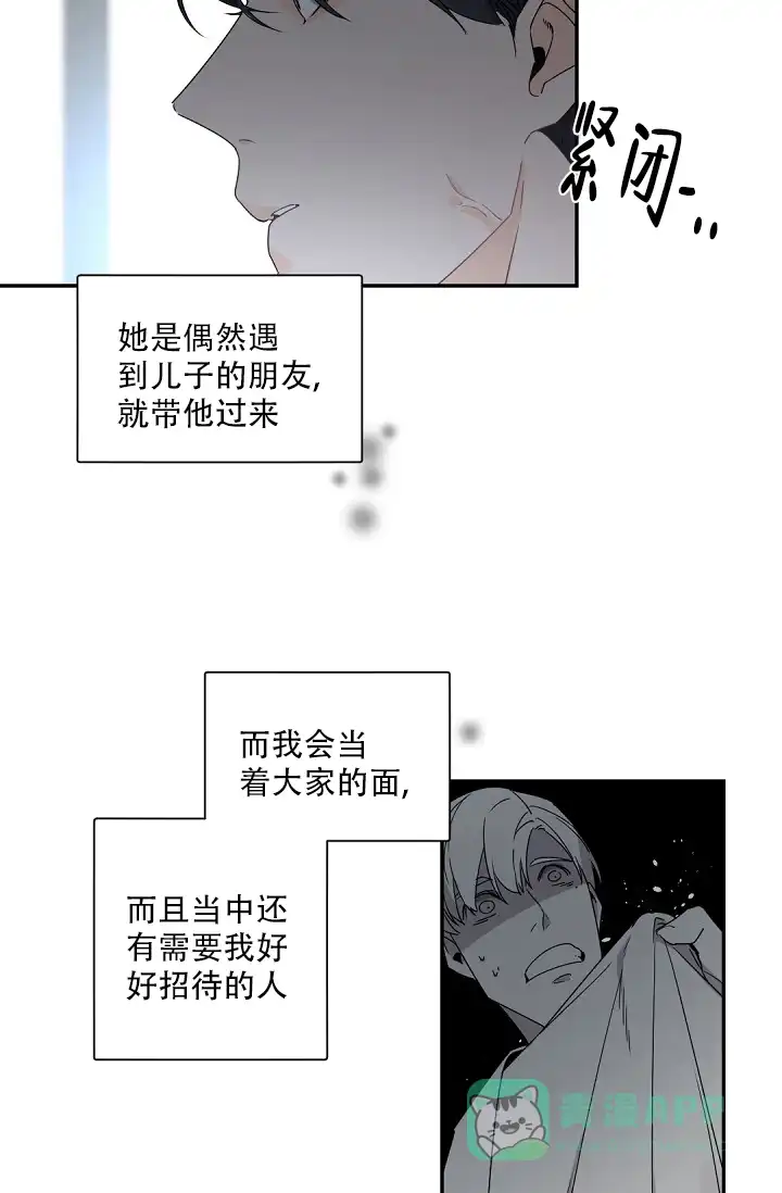 老板的小宝贝 第76话 第16页