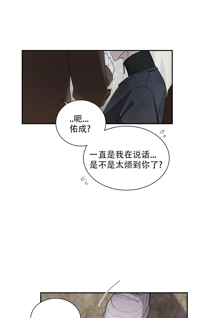 老板的小宝贝 第76话 第19页