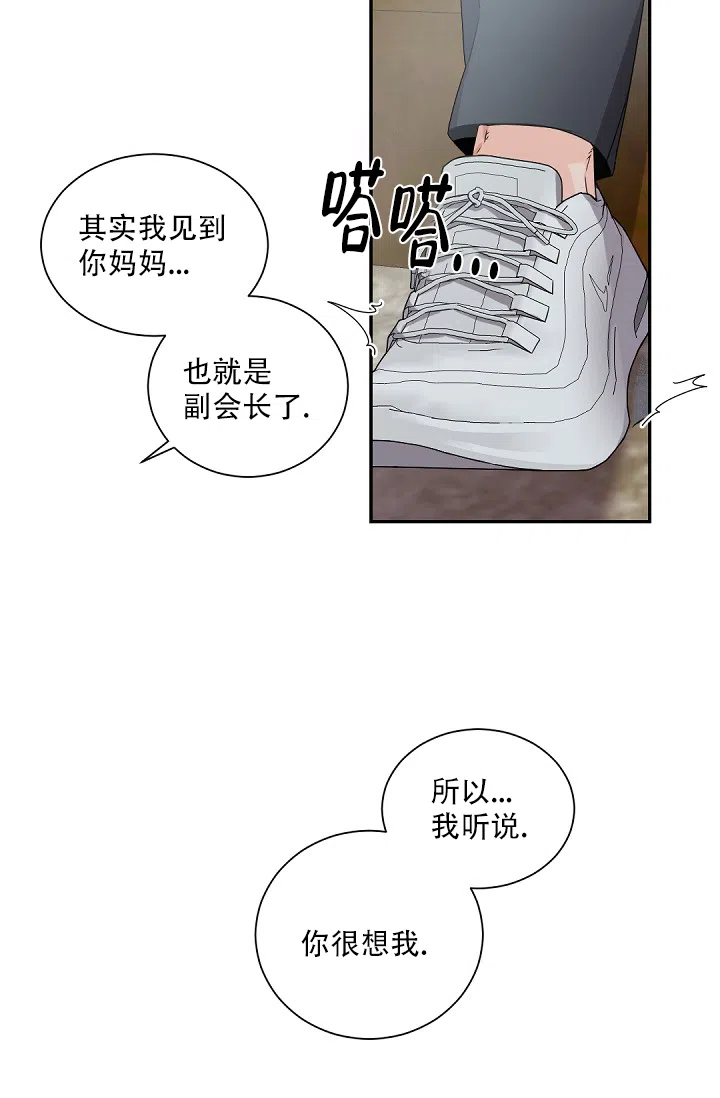 老板的小宝贝 第76话 第7页