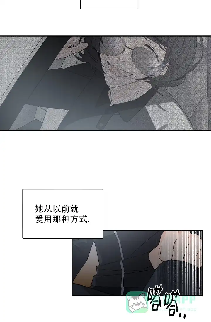 老板的小宝贝 第76话 第11页