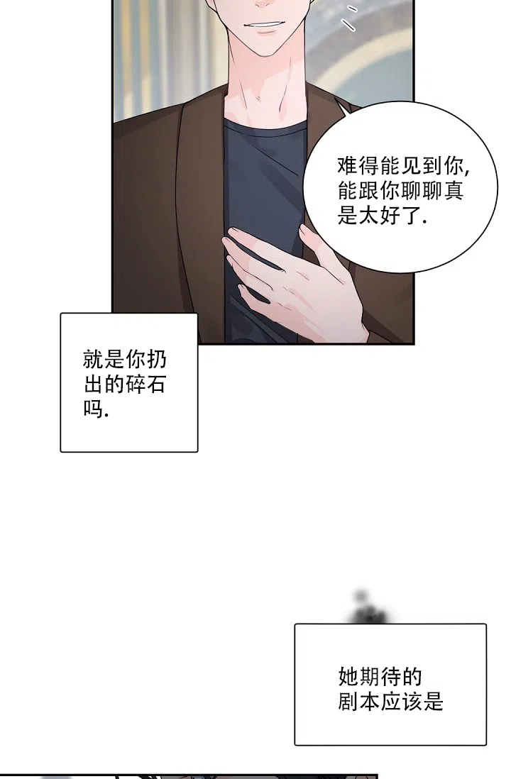 老板的小宝贝 第76话 第15页