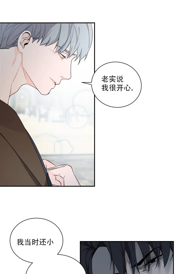 老板的小宝贝 第76话 第8页