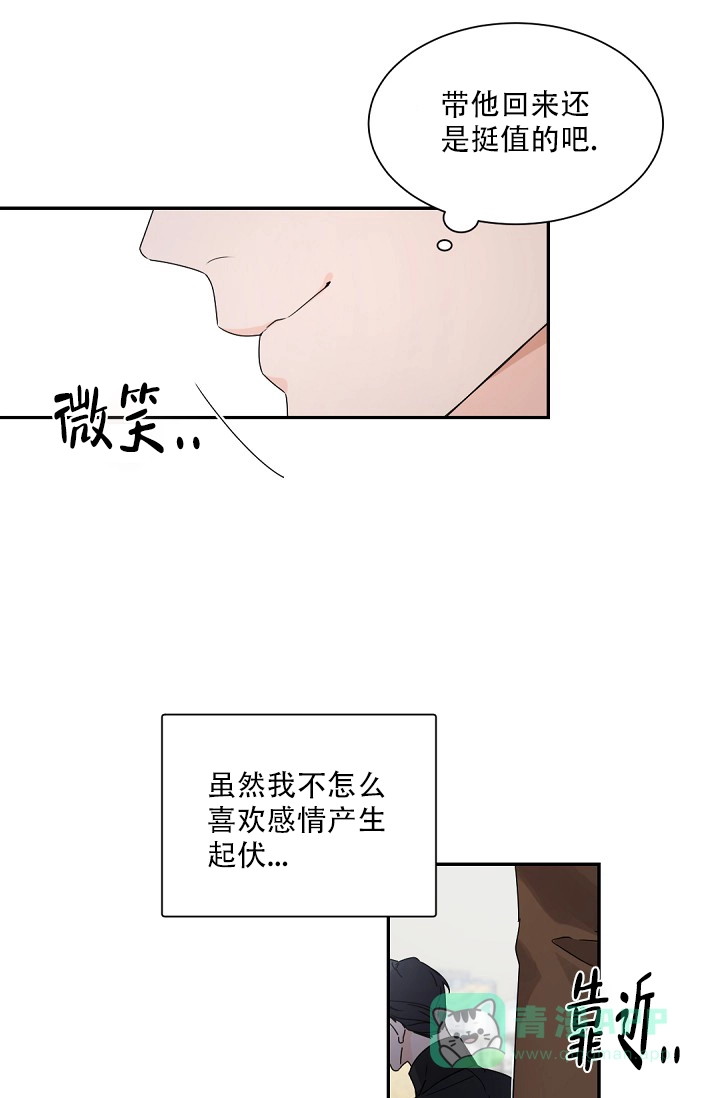 老板的小宝贝 第76话 第1页