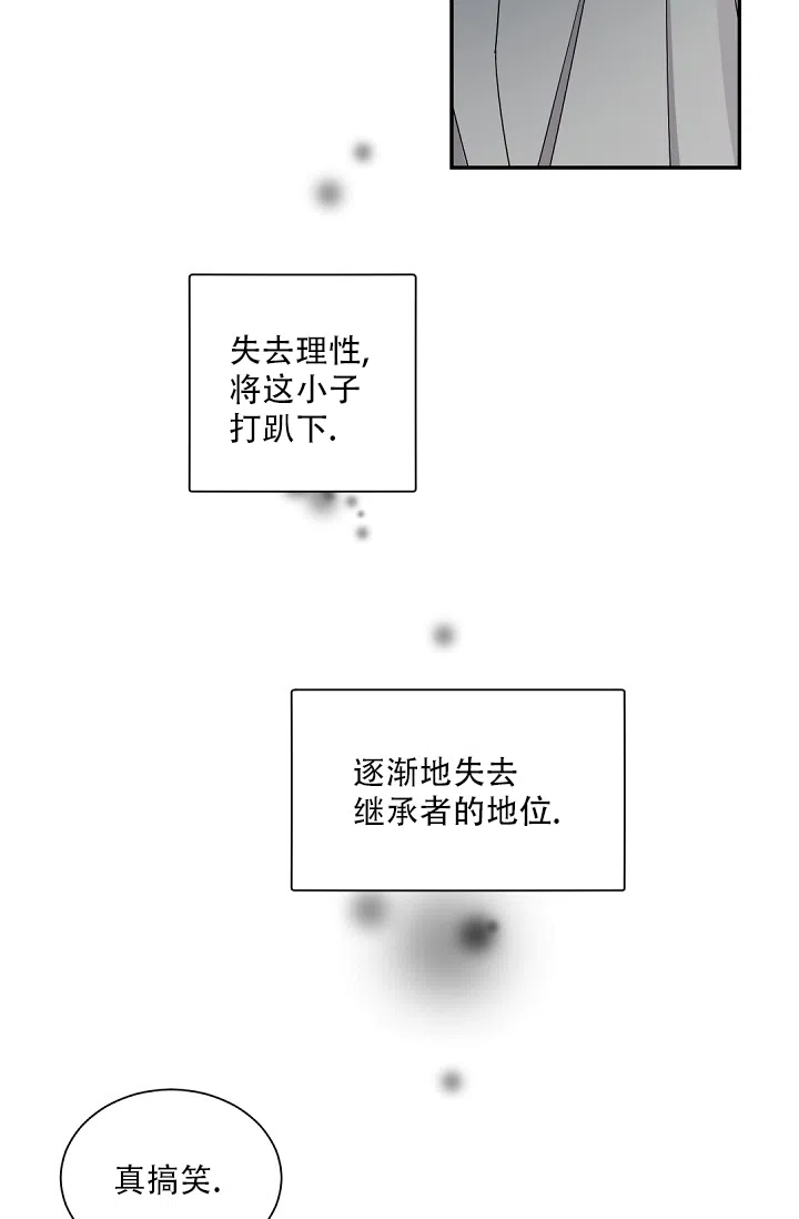 老板的小宝贝 第76话 第17页