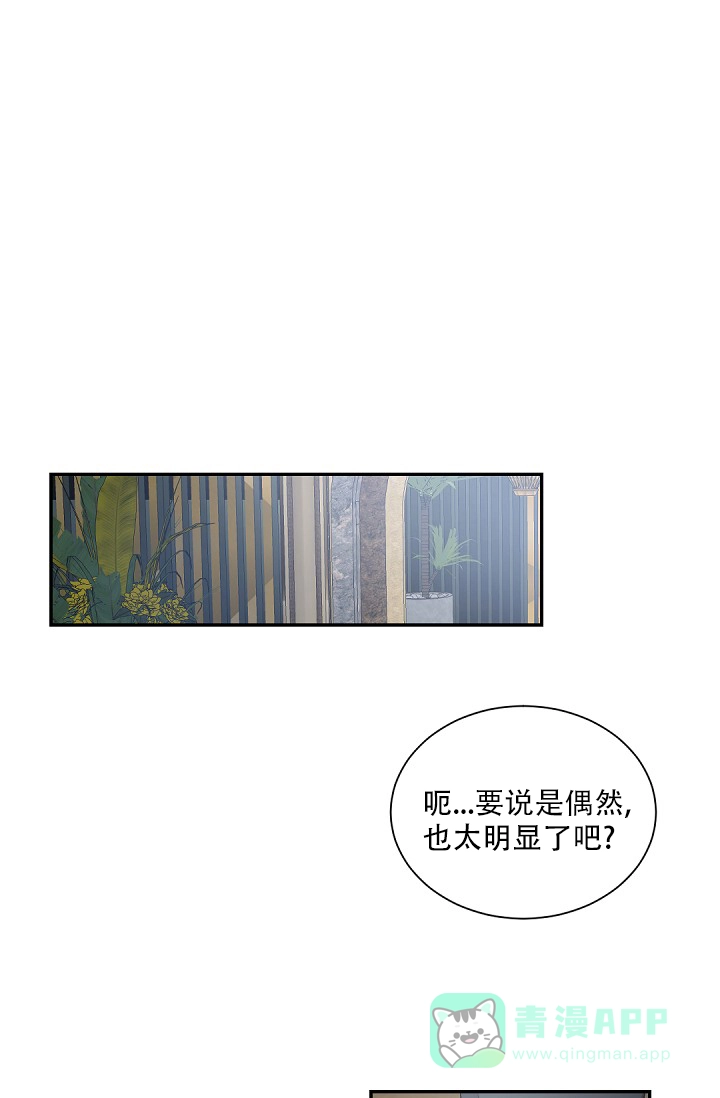 老板的小宝贝 第76话 第6页