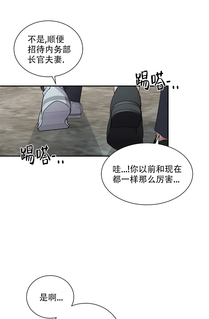 老板的小宝贝 第77话 第17页