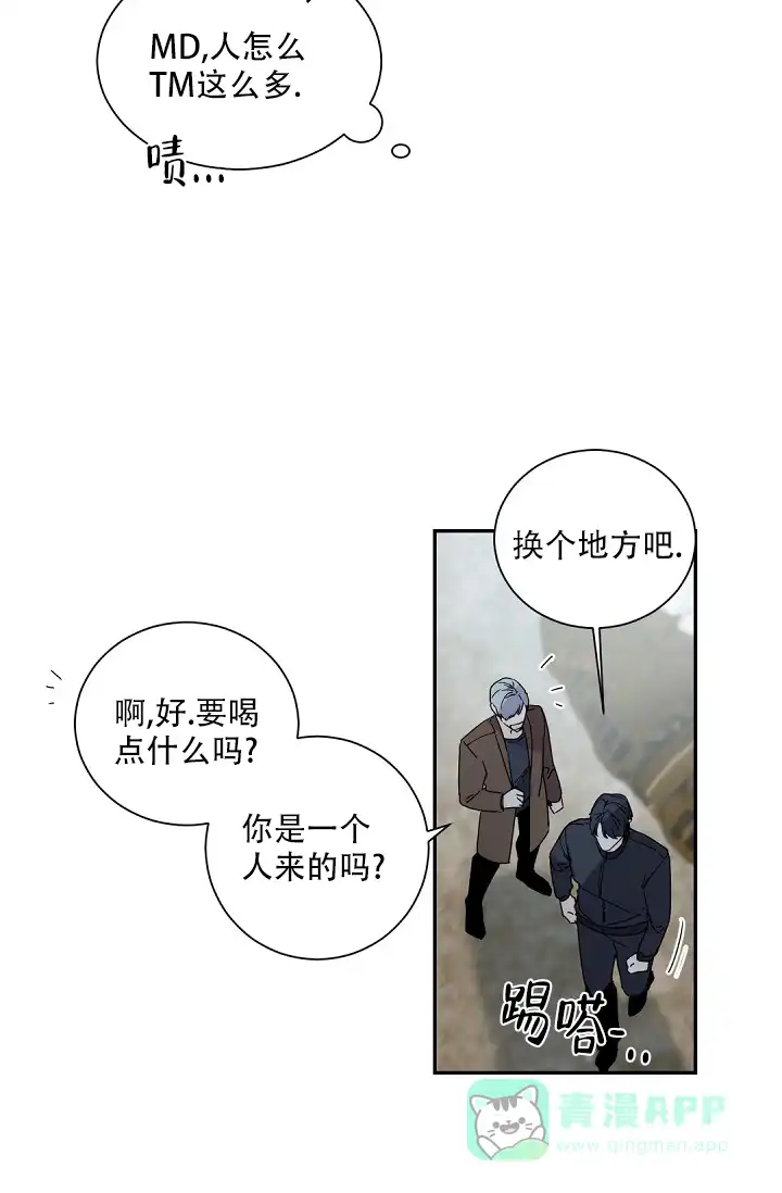 老板的小宝贝 第77话 第16页